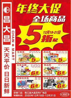 阳江昌大昌第202027期快讯海报