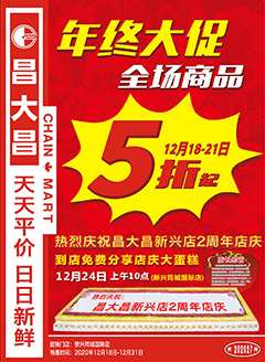 新兴昌大昌第202027期快讯海报