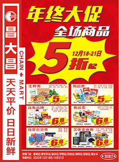 肇庆昌大昌第202027期快讯海报