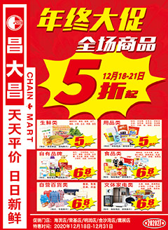 湛江昌大昌第202027期快讯海报