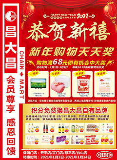 江门昌大昌第202101期快讯海报