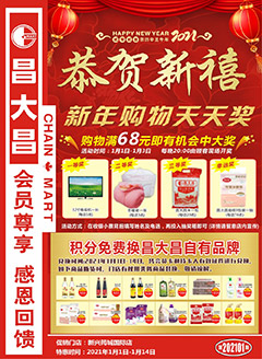 新兴昌大昌第202101期快讯海报