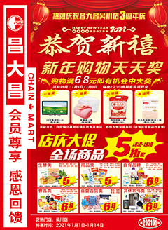 吴川昌大昌第202101期快讯海报