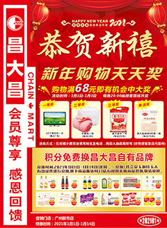 广州昌大昌第202101期快讯海报