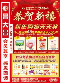 阳江昌大昌第202101期快讯海报