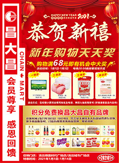 清远昌大昌第202101期快讯海报