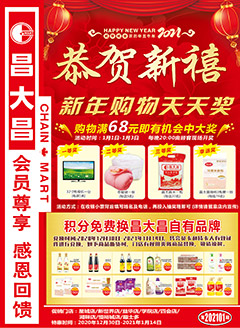 肇庆昌大昌第202101期快讯海报