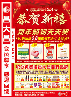 湛江昌大昌第202101期快讯海报