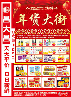 台山昌大昌第202102期快讯海报