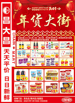 茂名昌大昌第202102期快讯海报