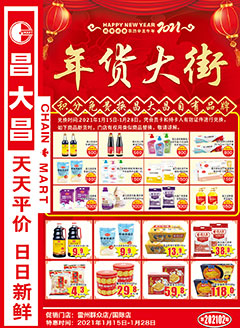 雷州昌大昌第202102期快讯海报