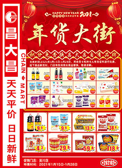 吴川昌大昌第202102期快讯海报