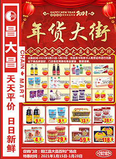 阳江昌大昌第202102期快讯海报