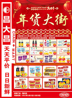 梅州昌大昌第202102期快讯海报