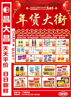 广州昌大昌第202102期快讯海报