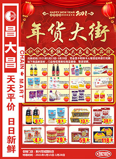 新兴昌大昌第202102期快讯海报