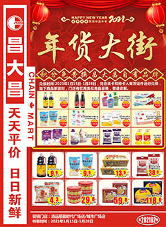 清远昌大昌第202102期快讯海报