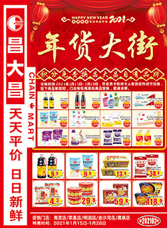 湛江昌大昌第202102期快讯海报