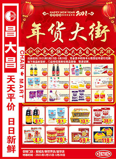 肇庆昌大昌第202102期快讯海报