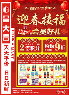 新兴昌大昌第202103期快讯海报