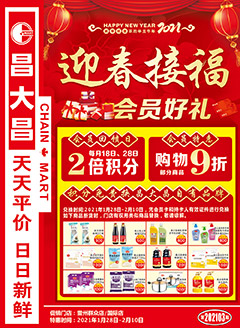 雷州昌大昌第202103期快讯海报