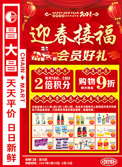 吴川昌大昌第202103期快讯海报