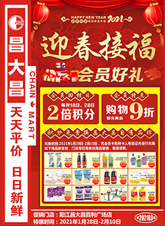 阳江昌大昌第202103期快讯海报