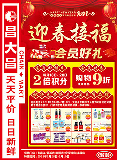 湛江昌大昌第202103期快讯海报