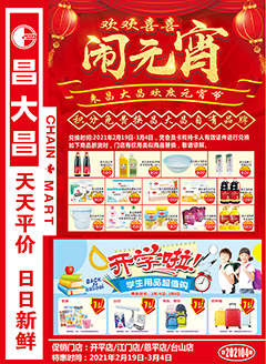 台山昌大昌第202104期快讯海报