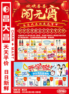 廉江昌大昌第202104期快讯海报
