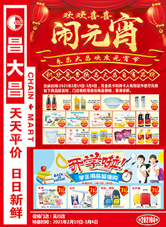 吴川昌大昌第202104期快讯海报