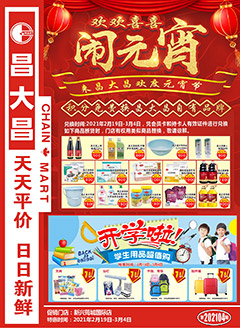 新兴昌大昌第202104期快讯海报