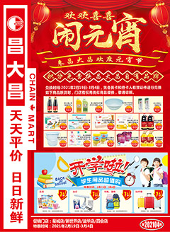 肇庆昌大昌第202104期快讯海报