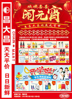 梅州昌大昌第202104期快讯海报