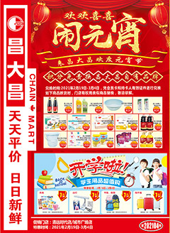 清远昌大昌第202104期快讯海报