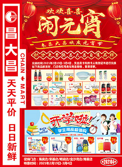 湛江昌大昌第202104期快讯海报