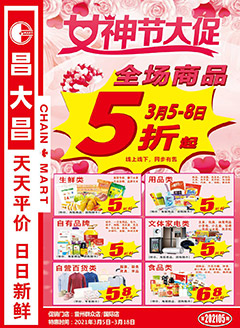 雷州昌大昌第202105期快讯海报