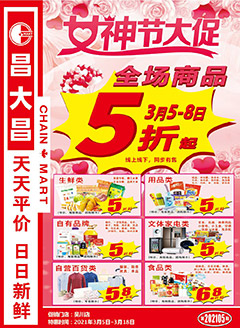 吴川昌大昌第202105期快讯海报