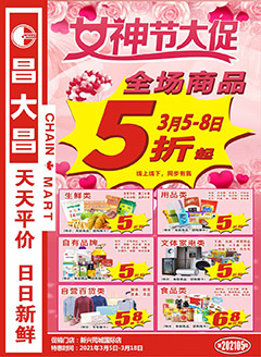 新兴昌大昌第202105期快讯海报