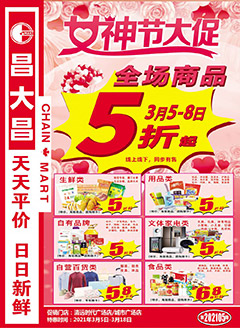 清远昌大昌第202105期快讯海报