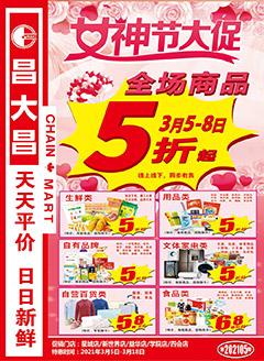 肇庆昌大昌第202105期快讯海报