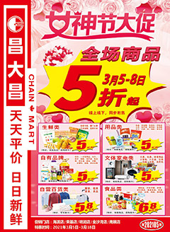 湛江昌大昌第202105期快讯海报