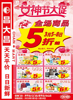 台山昌大昌第202105期快讯海报