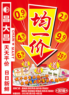 四会昌大昌第202106期快讯海报