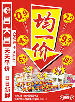 新兴昌大昌第202106期快讯海报