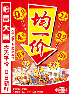 信宜昌大昌第202106期快讯海报