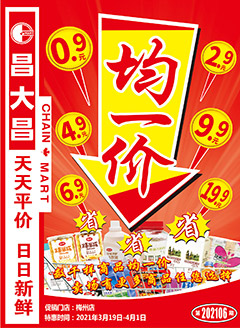 梅州昌大昌第202106期快讯海报