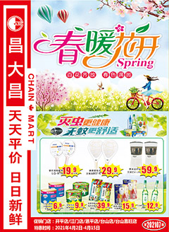 开平昌大昌第202107期快讯海报