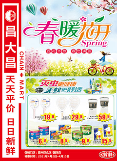 雷州昌大昌第202107期快讯海报