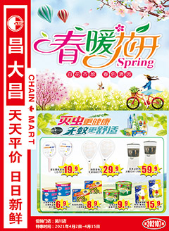 吴川昌大昌第202107期快讯海报